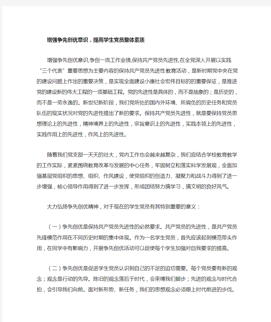 增强党员争先创优意识,提高党员