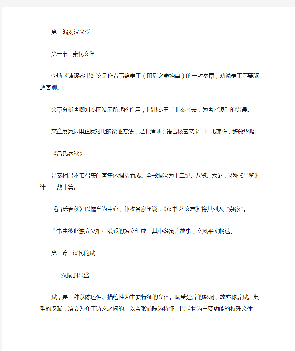 古代文学秦汉文学复习题