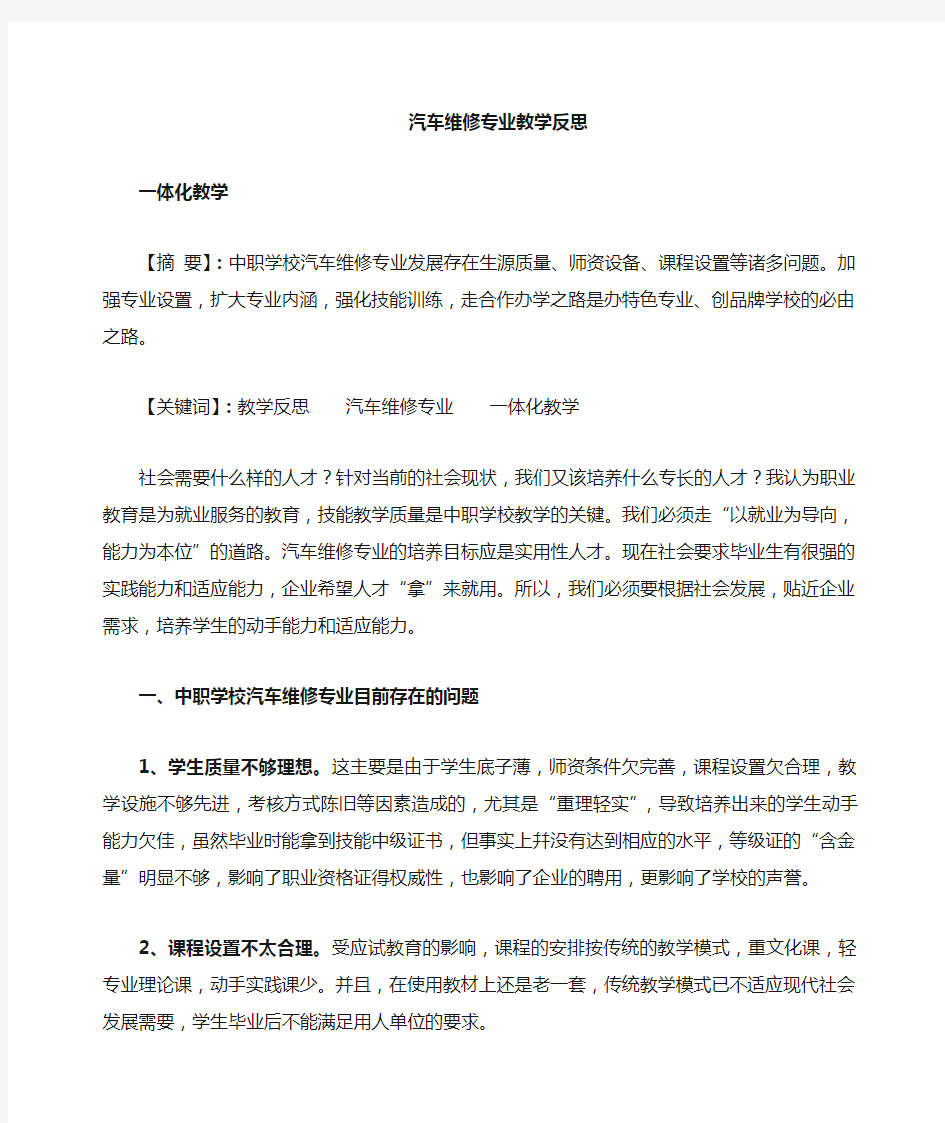 汽修一体化教学的反思