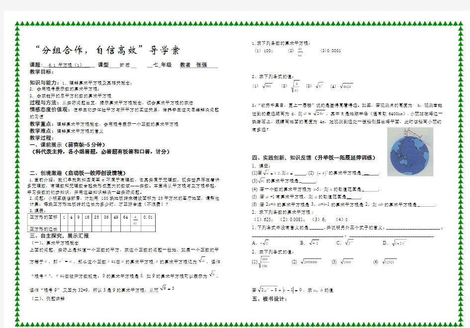 第六章平方根与立方根 导学案模板