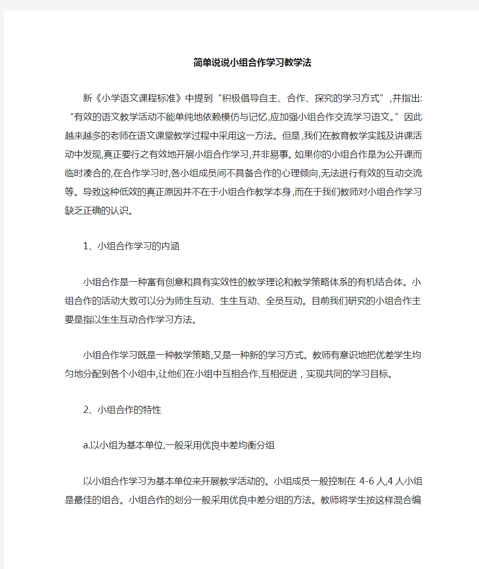 小组合作学习教学法