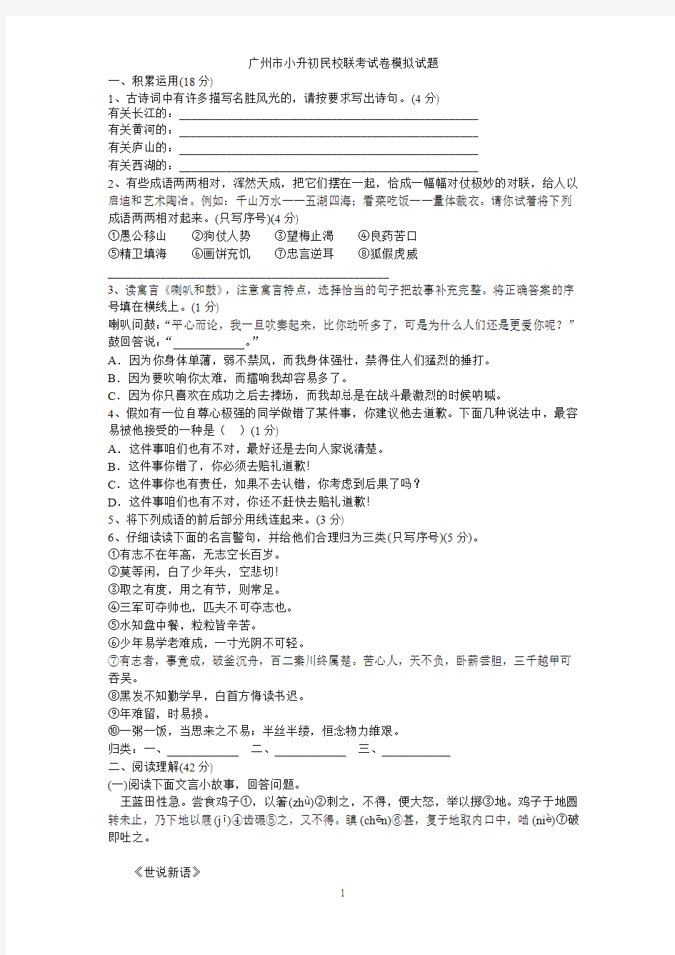 广州市小升初民校联考试卷模拟试题(2011语文及答案)
