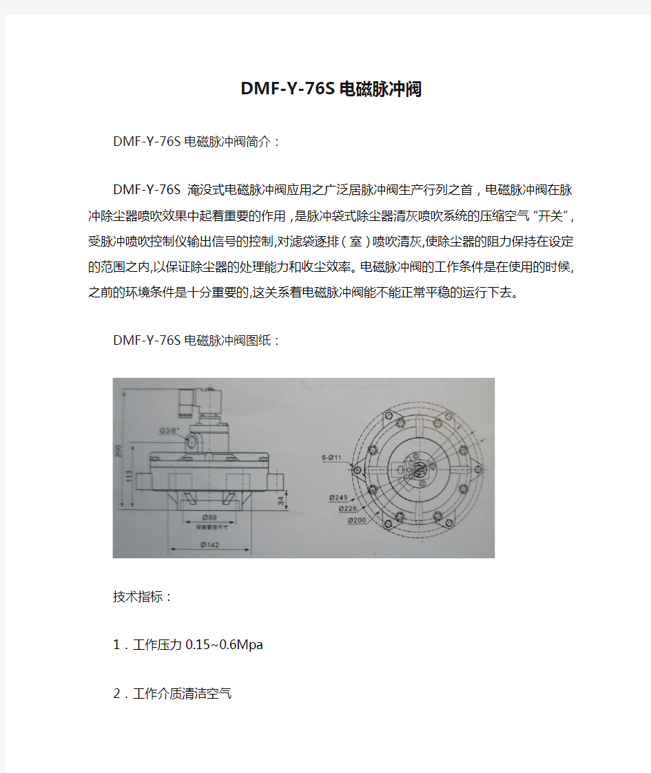 DMF-Y-76S电磁脉冲阀