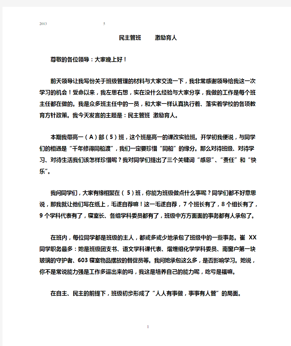 班主任论坛发言稿(1)