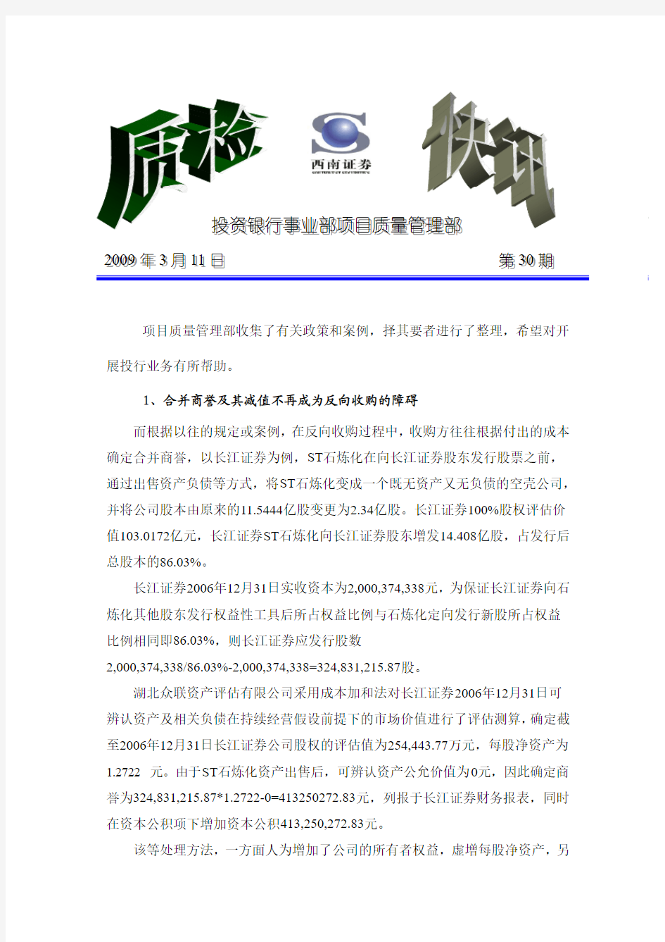 反向收购新会计处理等几个问题