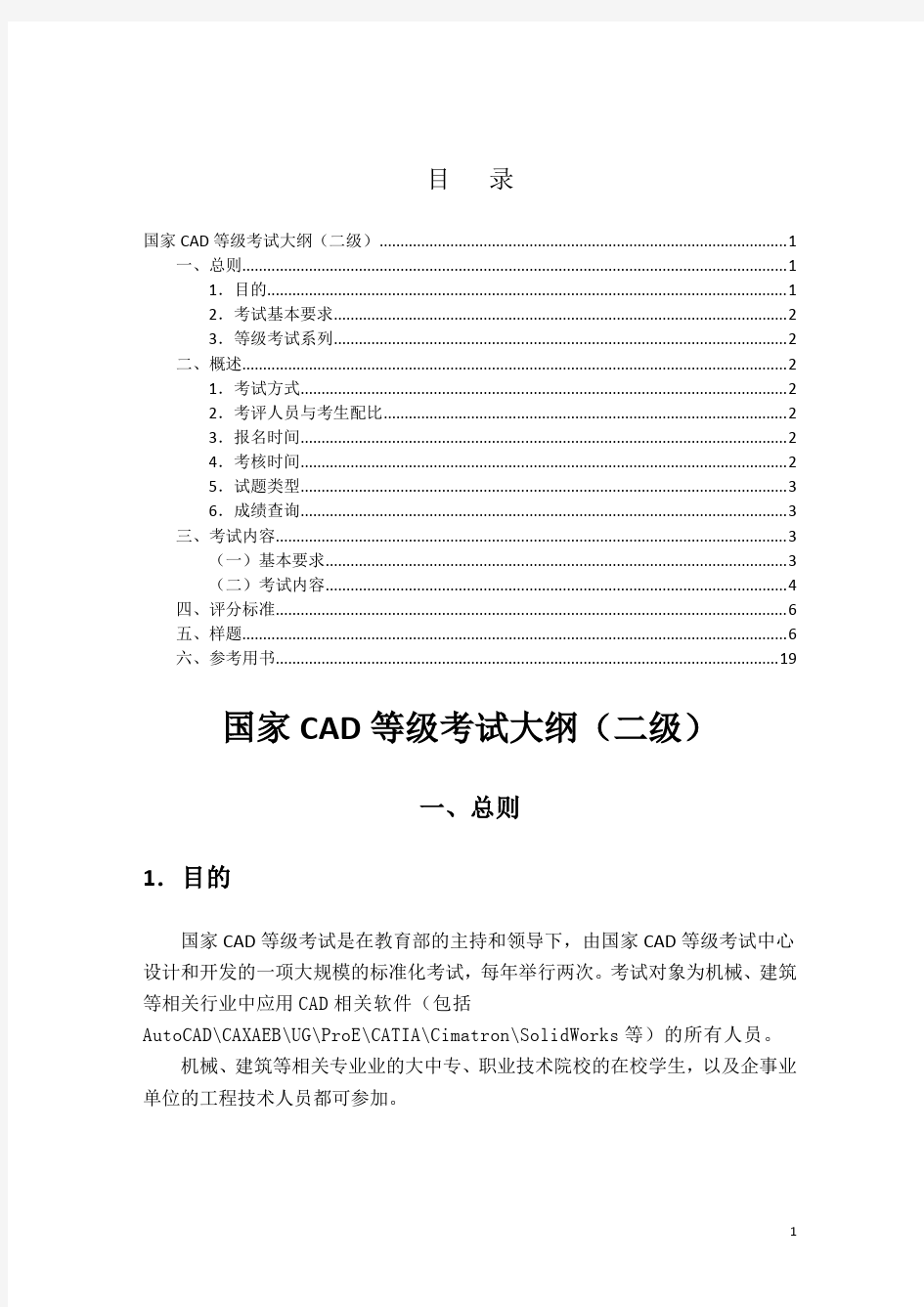 国家CAD等级考试(含试卷)