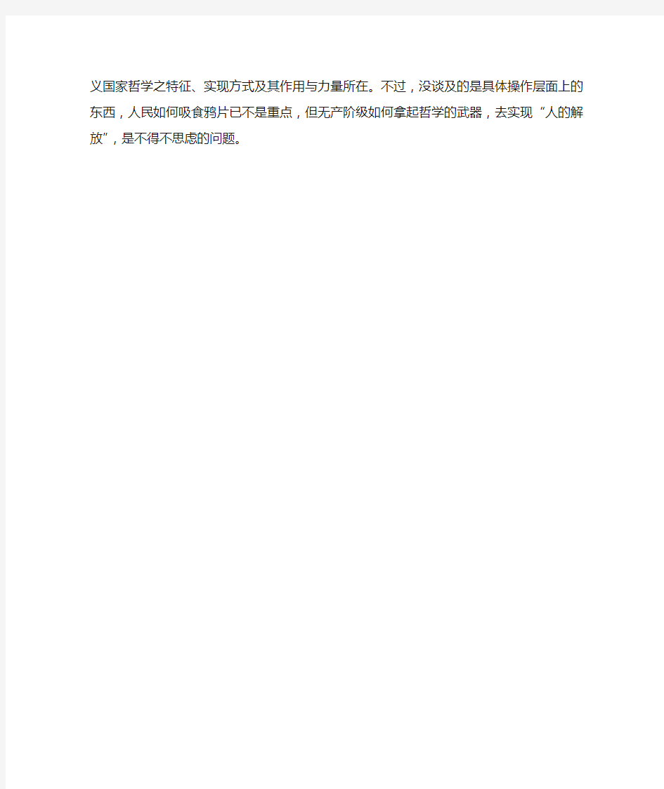 《黑格尔法哲学批判》导言读后感