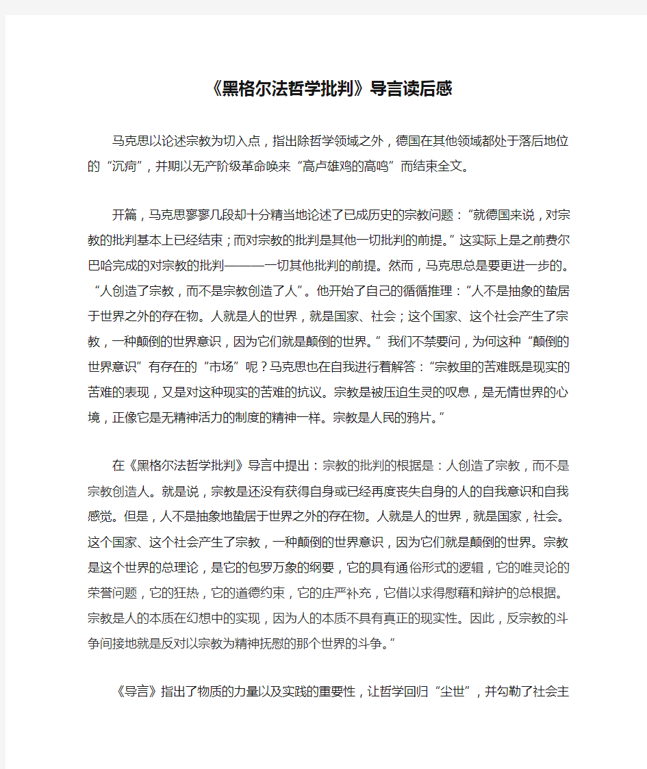 《黑格尔法哲学批判》导言读后感