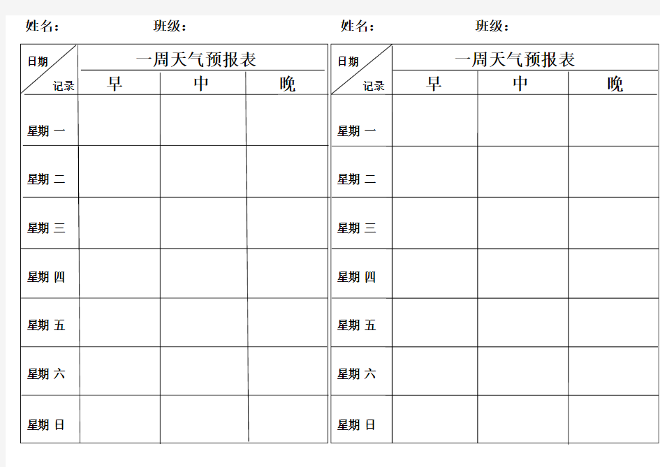 幼儿天气预报记录表格