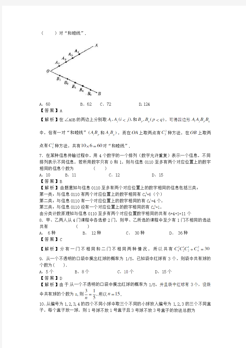 经典排列组合问题100题配超详细解析