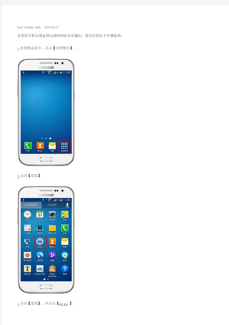 Samsung Galaxy Win有无线网信号时总会有通知,如何取消(I8558)
