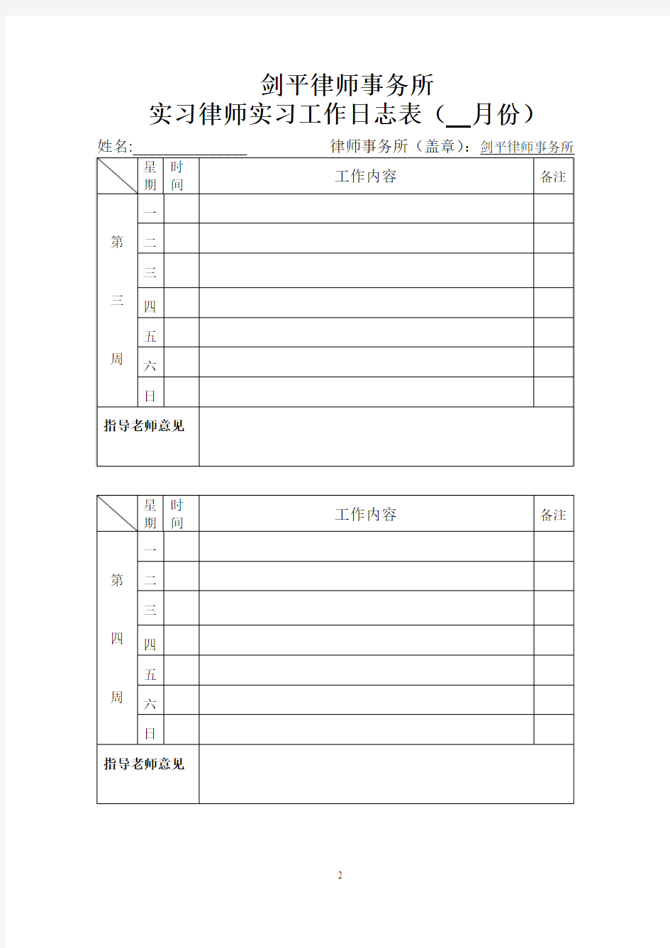 实习律师工作日志