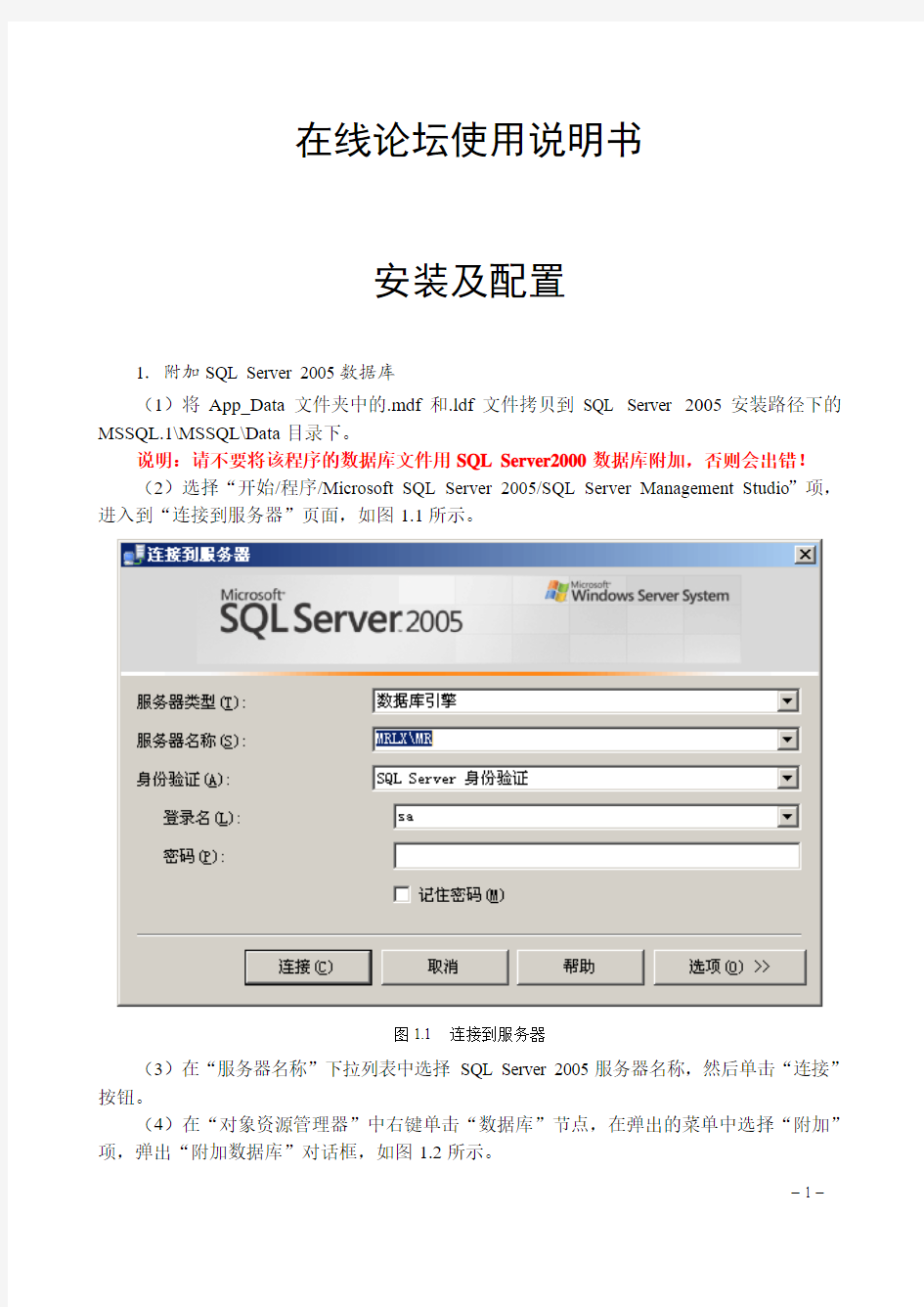 IIS和SQL的配置