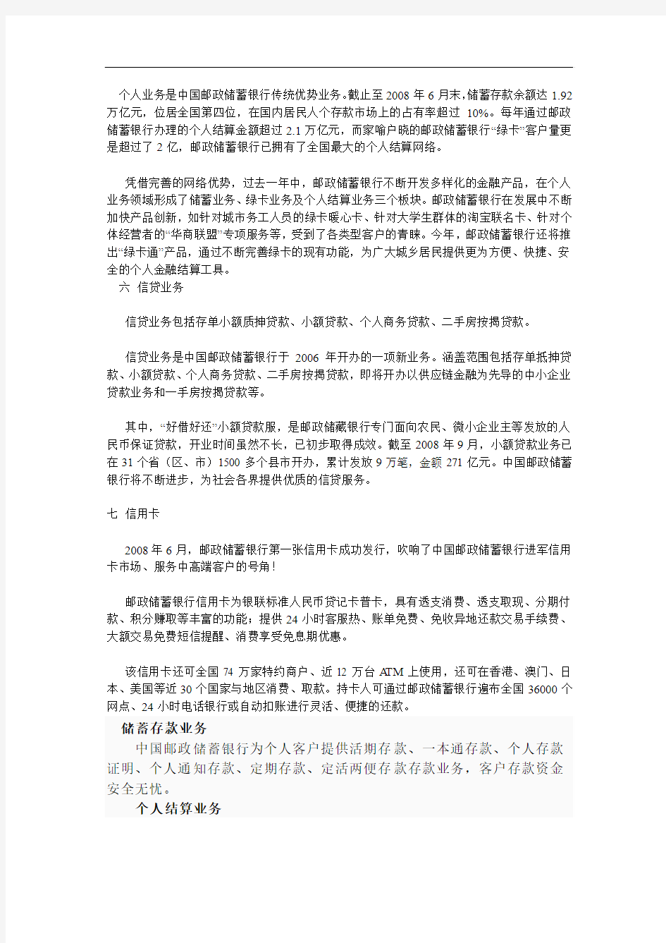 个人业务是中国邮政储蓄银行传统优势业务