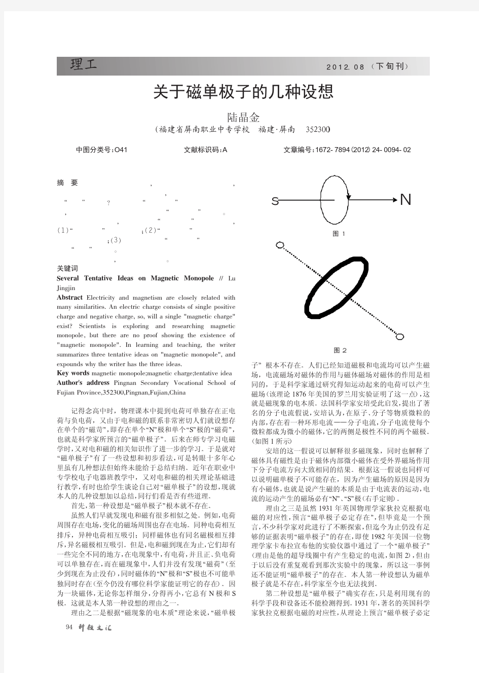 关于磁单极子的几种设想