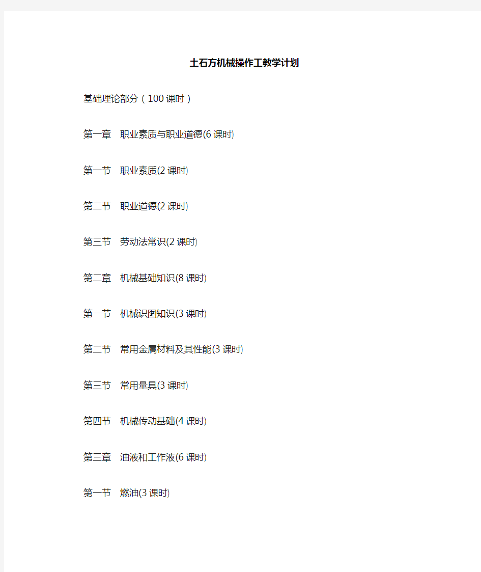 土石方机械操作工教学计划