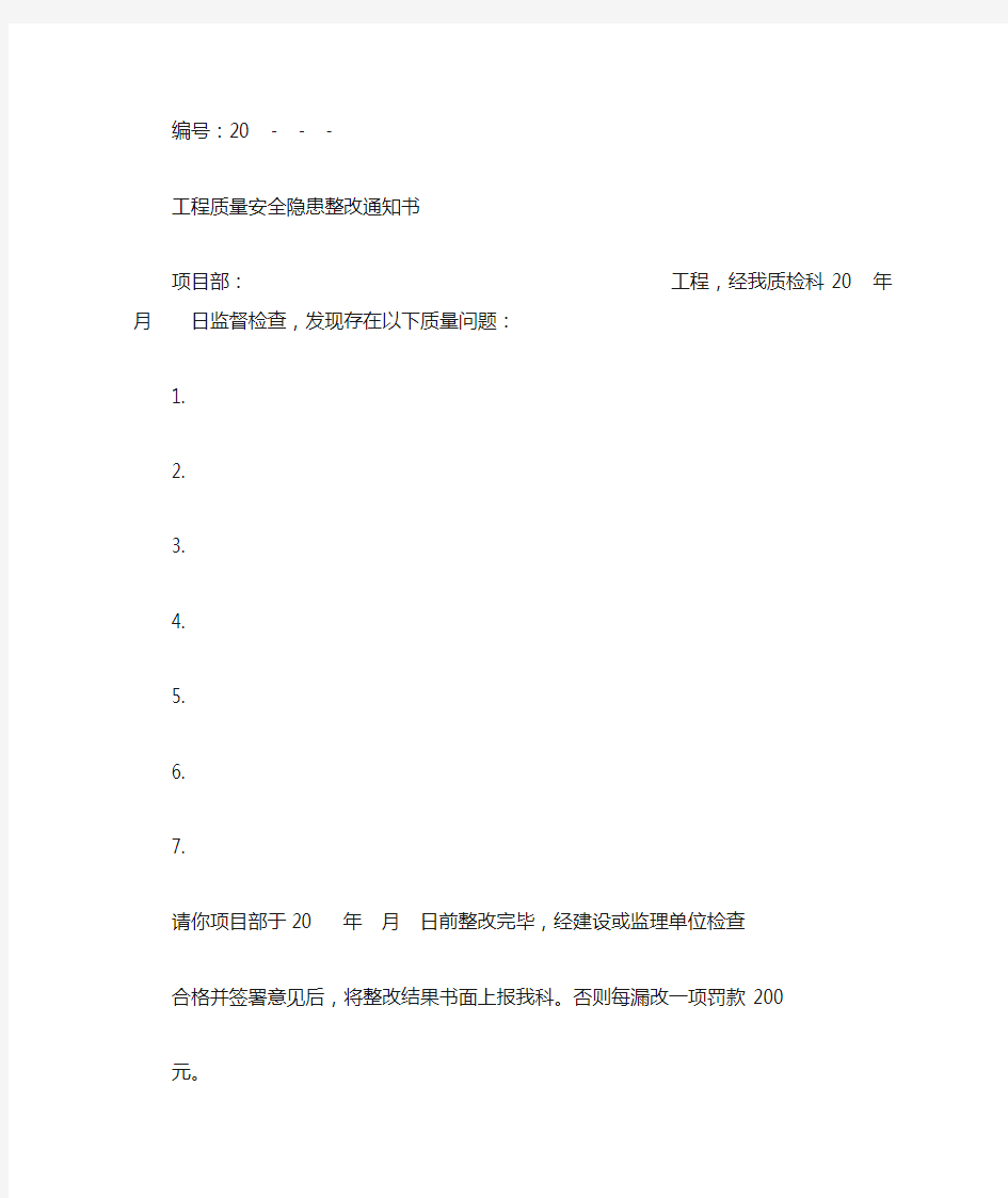 质量整改通知书