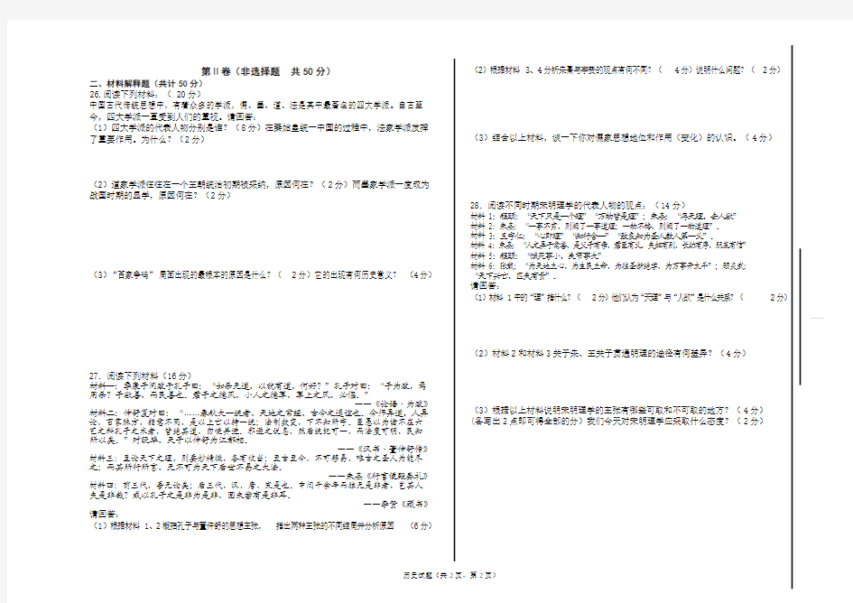 高二历史上学期第一次月考试卷及答案