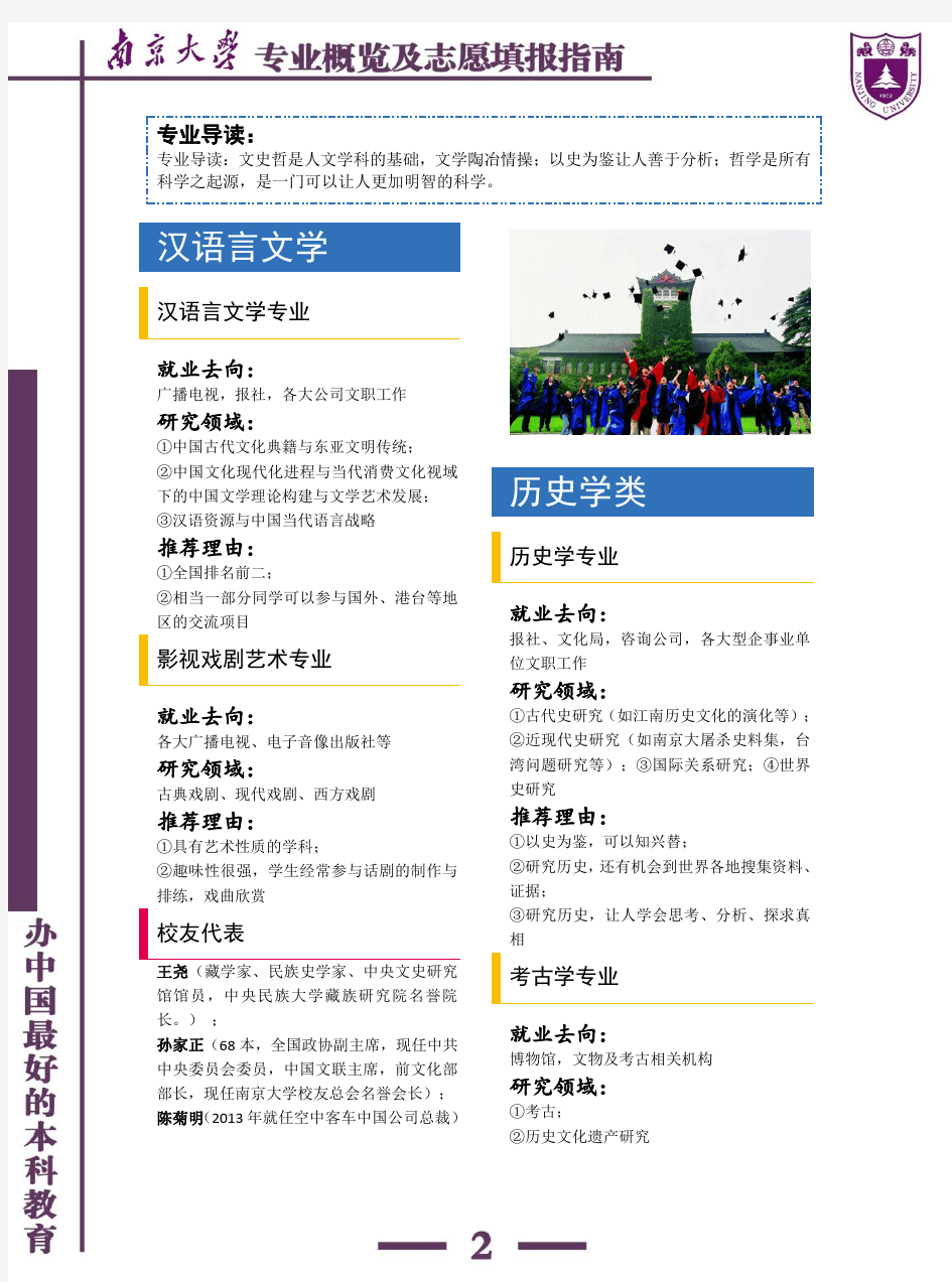 南京大学宣传手册