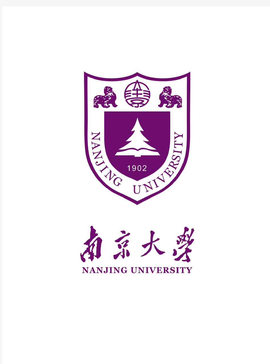 南京大学宣传手册