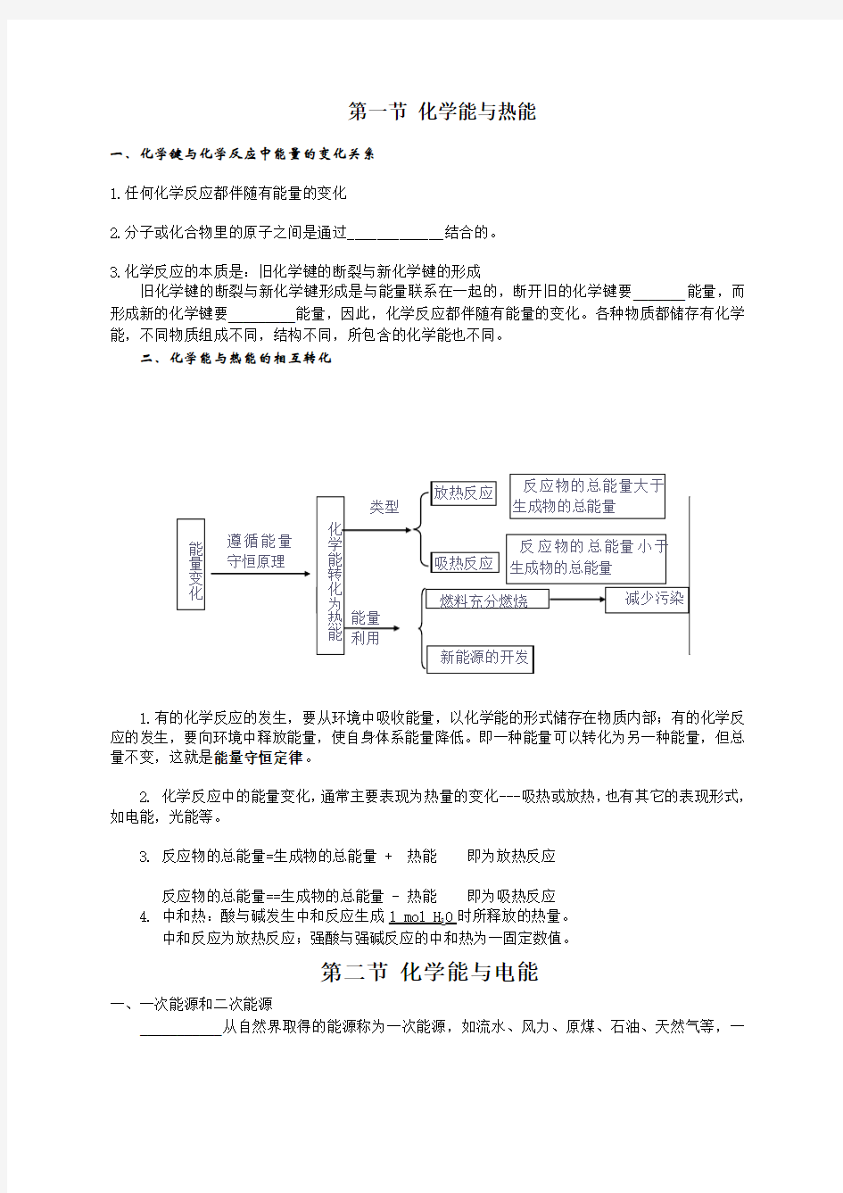 高中化学必修2第二章复习