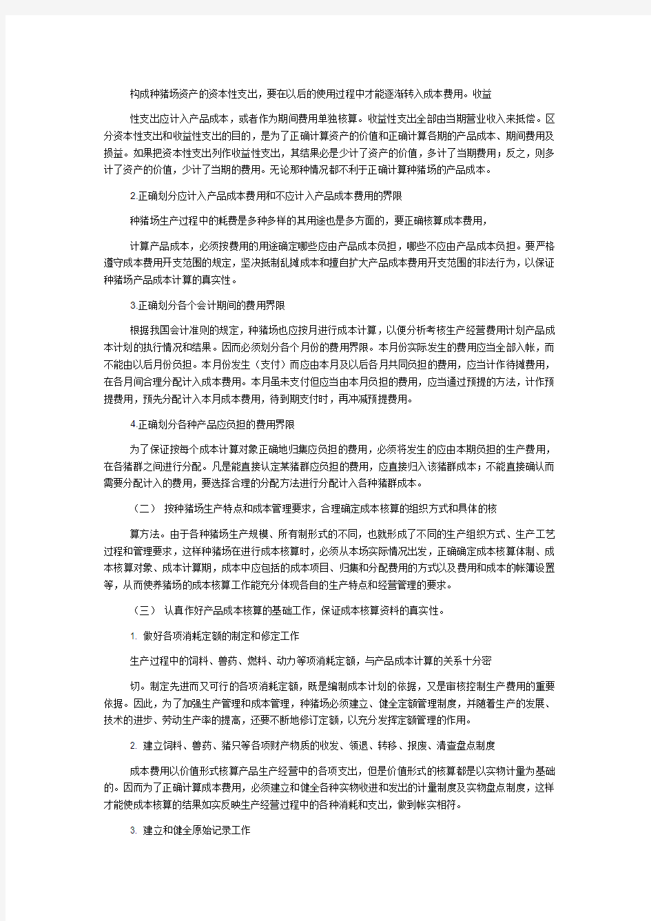 种猪场成本核算二