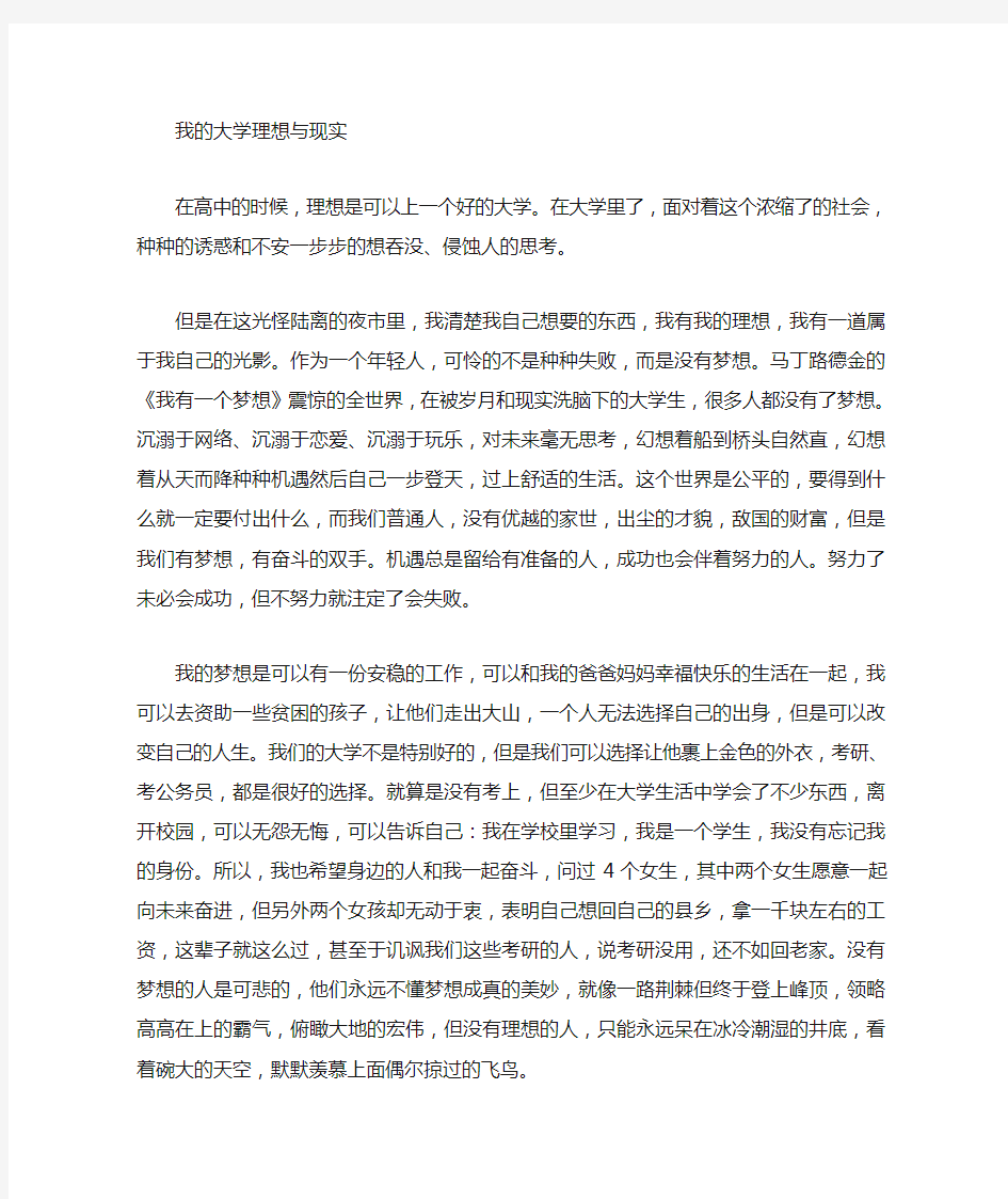 我的大学生活与理想