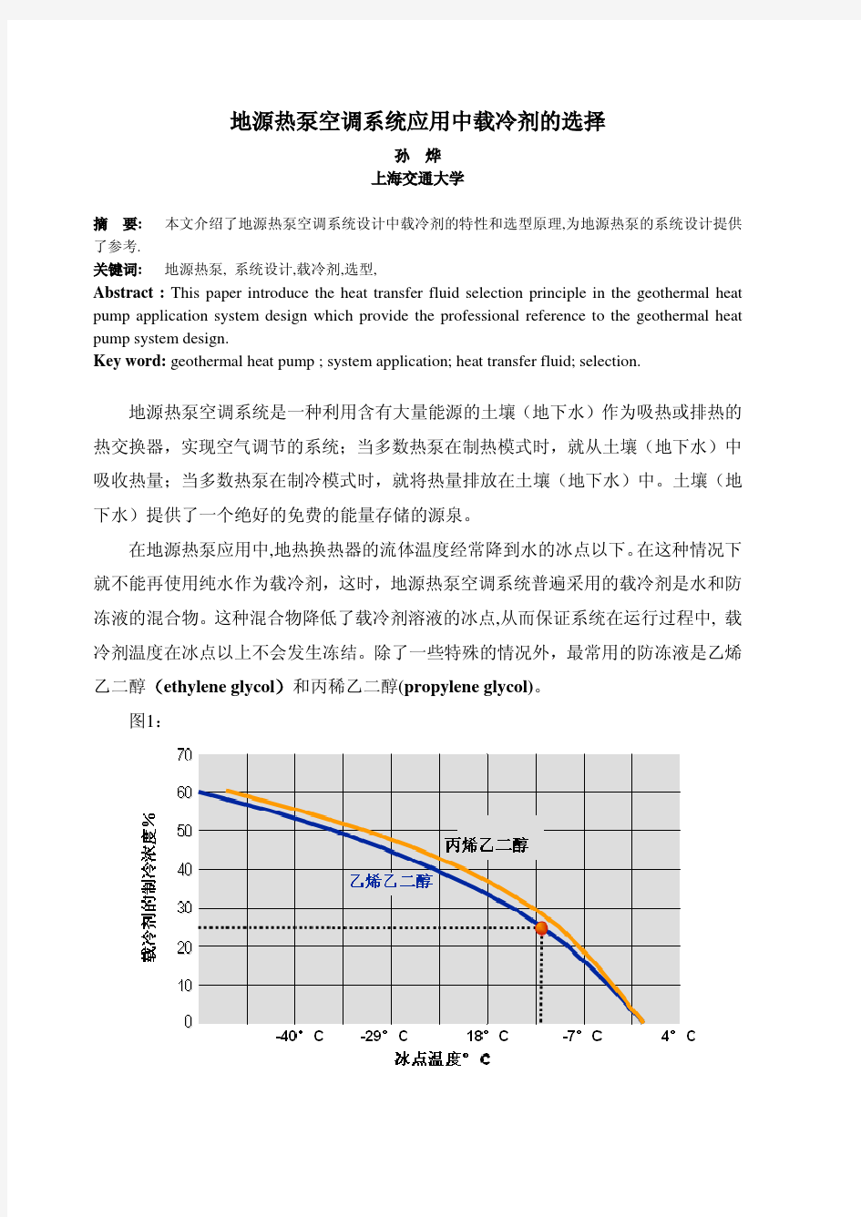 地源热泵空调系统中载冷剂的选择