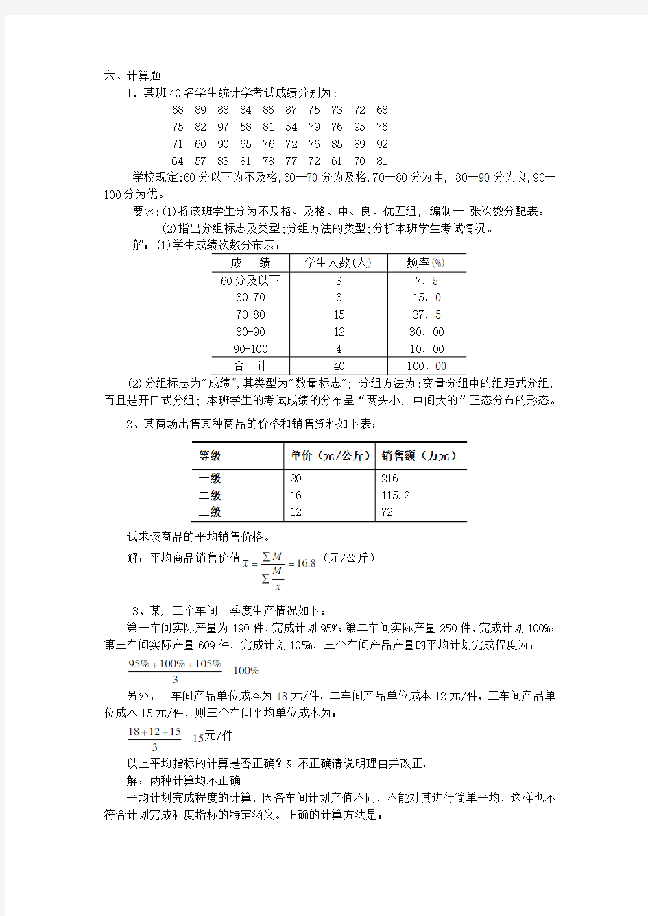 统计学计算题