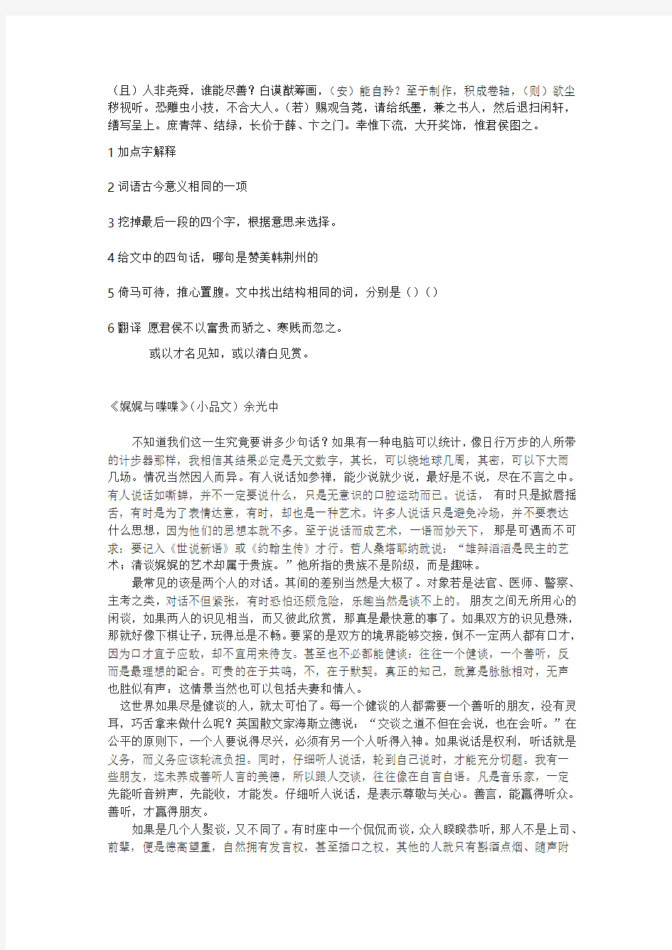 2014南京小学语文教师编制考试真题