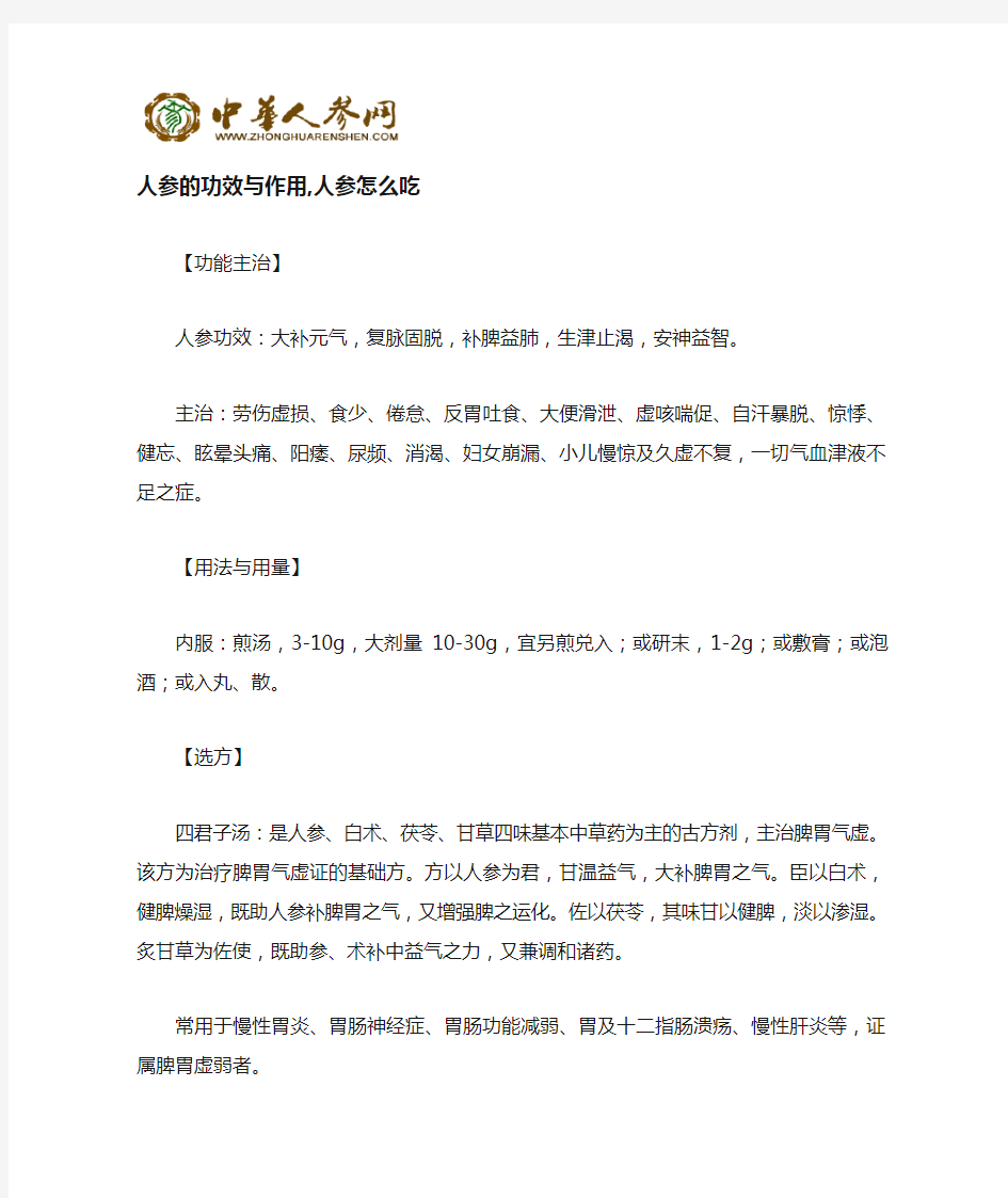 鲜人参的功效与作用,鲜人参食用方法