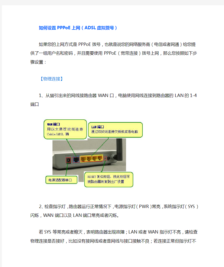 如何设置PPPoE上网(ADSL虚拟拨号)