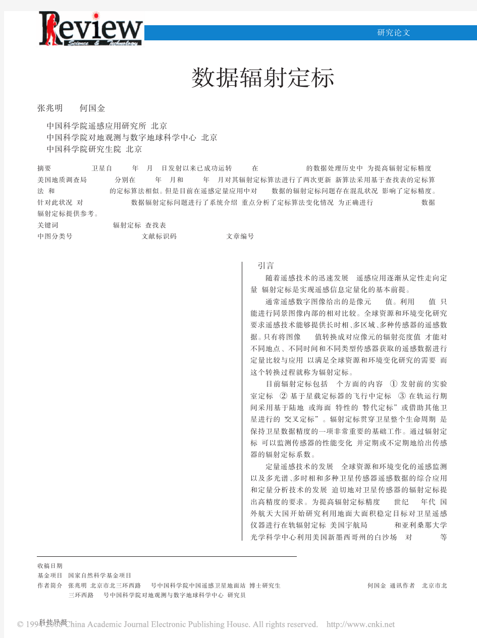 Landsat5TM数据辐射定标