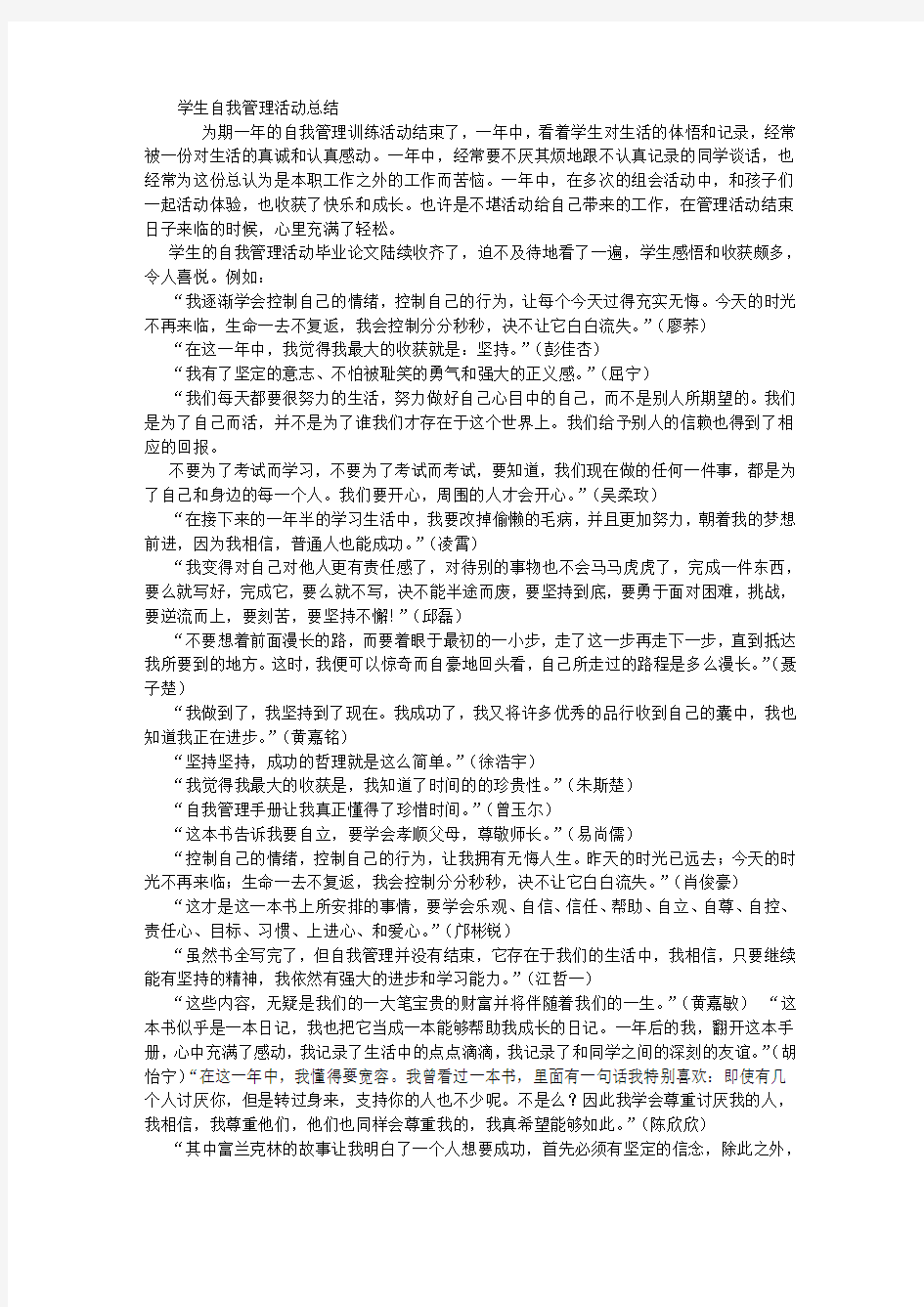 自我管理总结报告