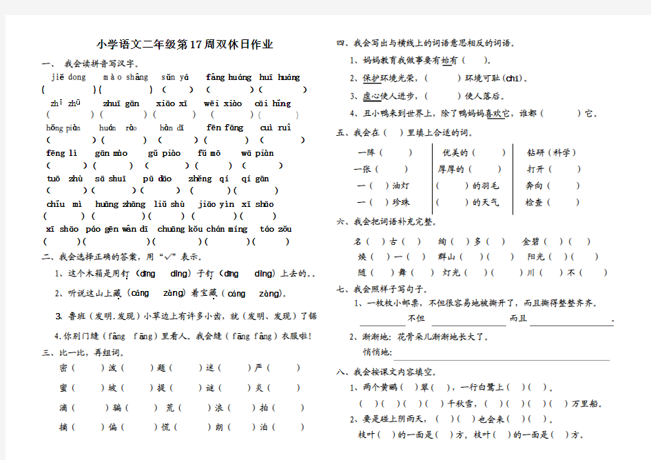 小学二年级语文双休作业