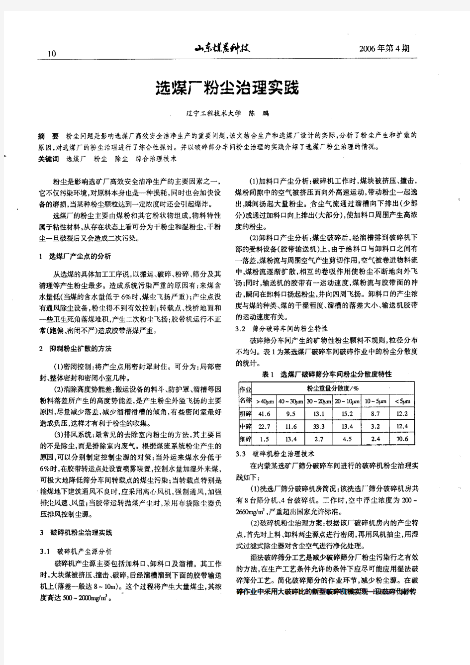 选煤厂粉尘治理实践