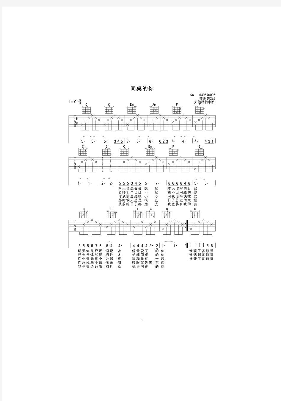 同桌的你C调吉他谱(完整)