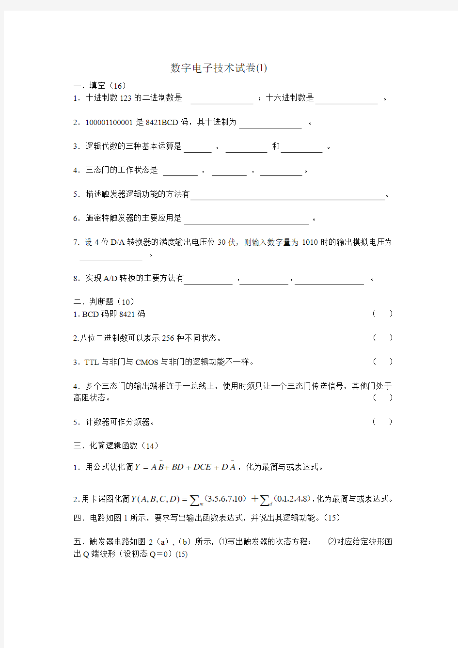 长沙理工大学数字电子技术试卷1