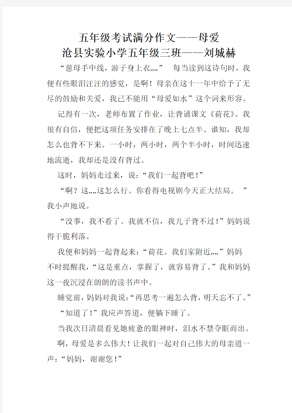 五年级考试满分作文——母爱