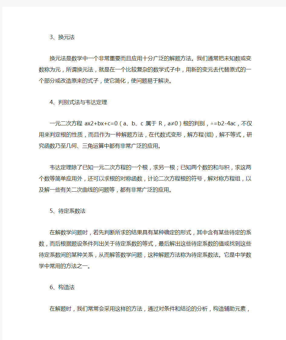 中考状元必备笔记_初中数学里常用的几种经典解题方法