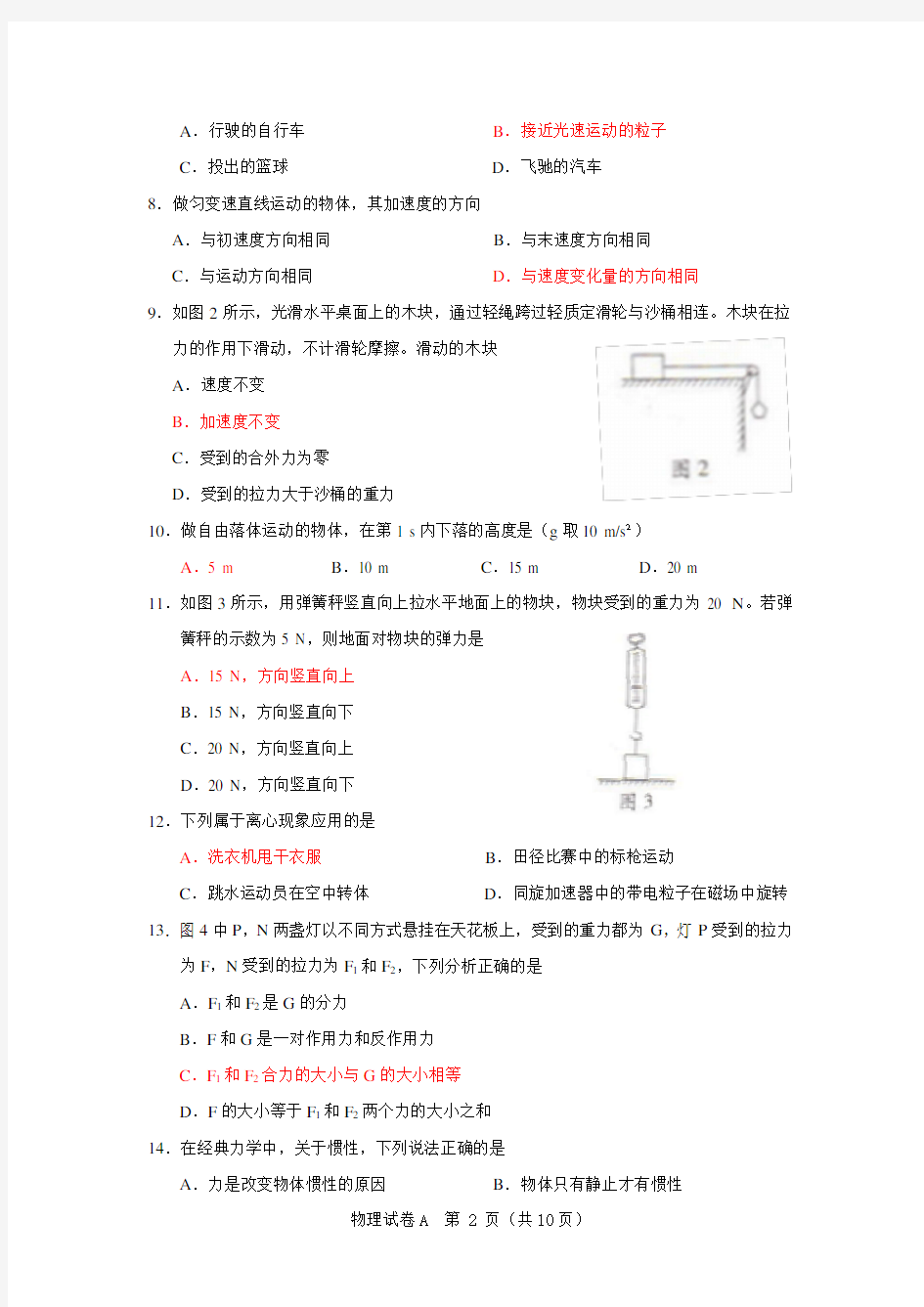 2015年6月广东学业水平考试物理(含答案)