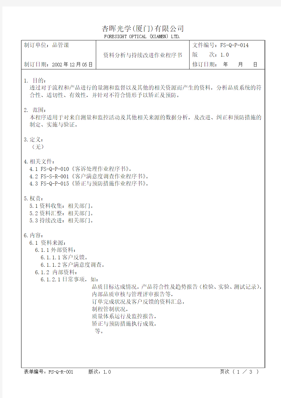 资料分析与持续改进作业