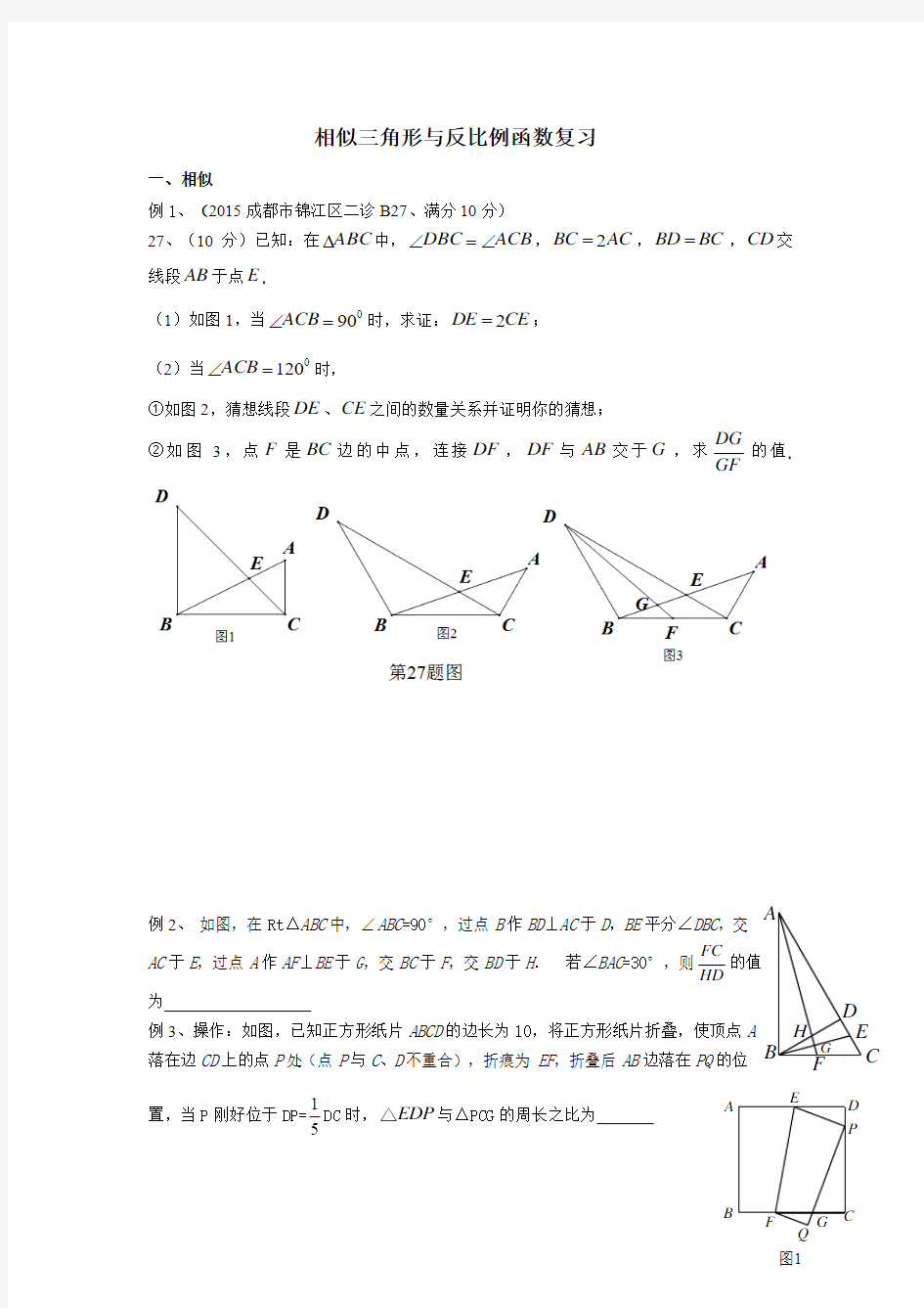 相似三角形与反比例函数复习(自己整理)