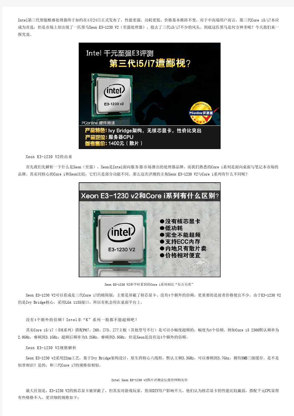 性价比完胜3代i5 i7 Intel至强E3-1230 V2评测