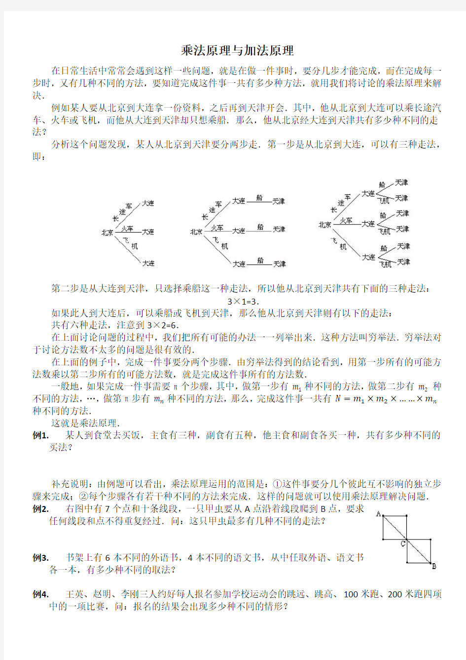 小学奥数——乘法原理与加法原理