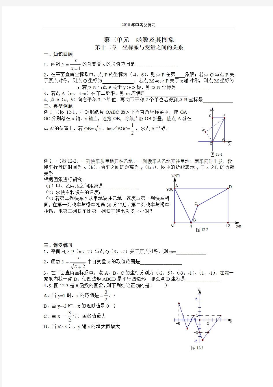 第三单元  函数及其图象