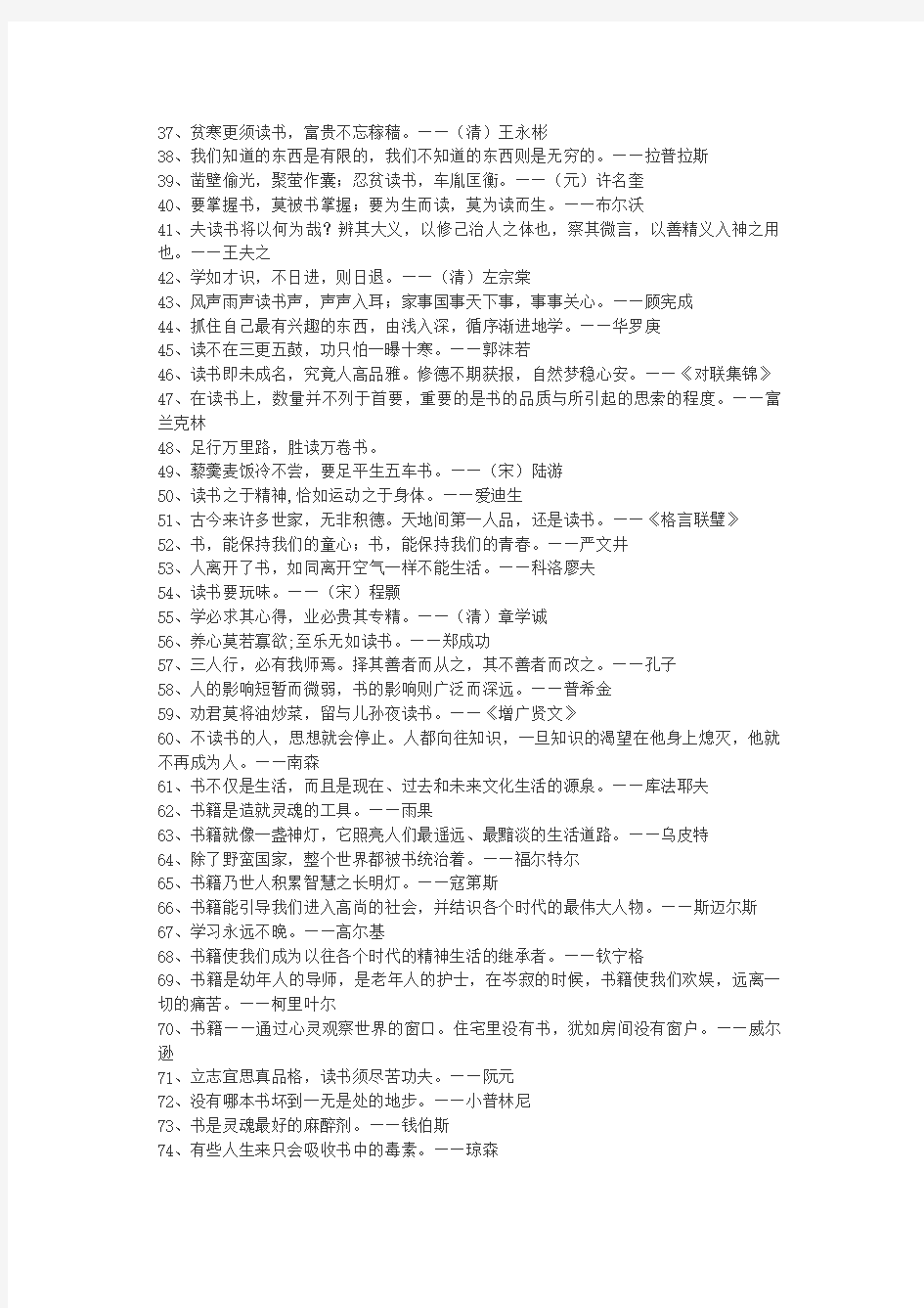 100句关于读书的名言警句