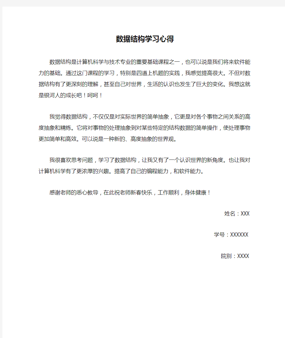 数据结构学习心得