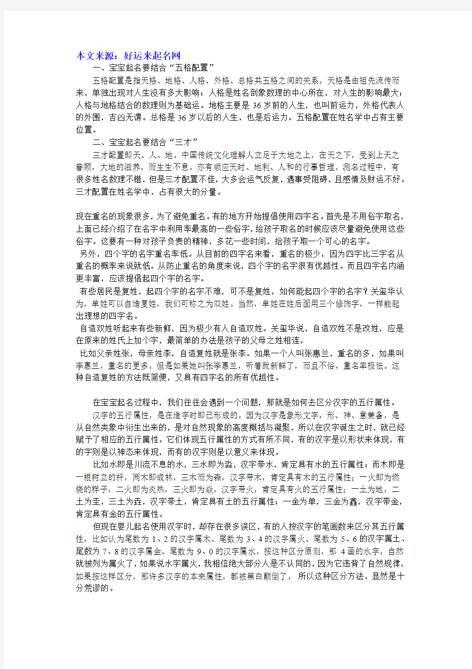 按生辰八字测名打分,免费的起名软件,羊年男宝宝免费取名