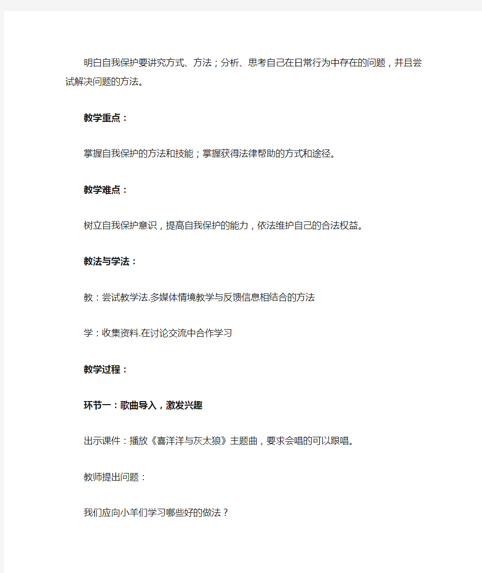 学会自我保护教案